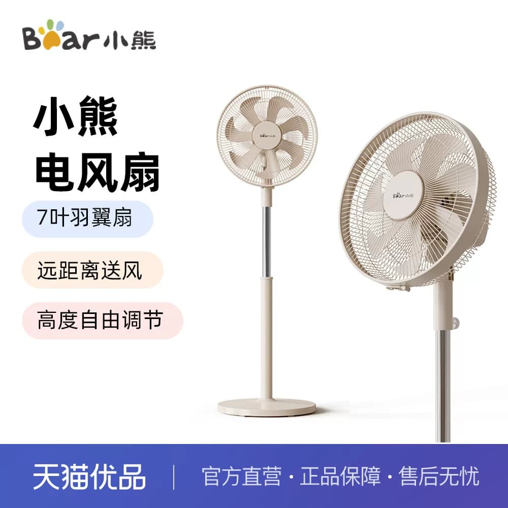 Bear/小熊 DFS-G50Z1电风扇7叶羽翼扇远距离送风高度自由调节