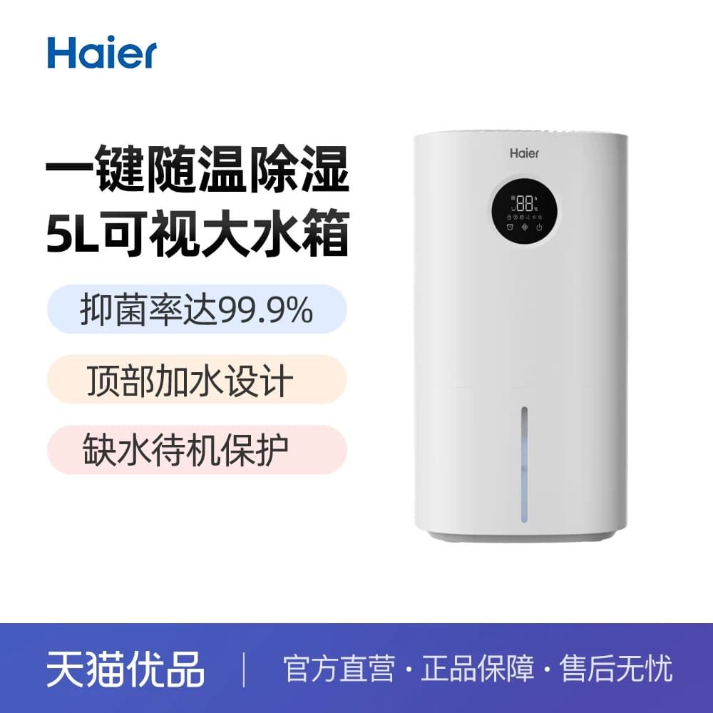 海尔无雾加湿器轻音卧室客厅恒湿孕妇婴儿无雾抑菌除菌SZ500-N1