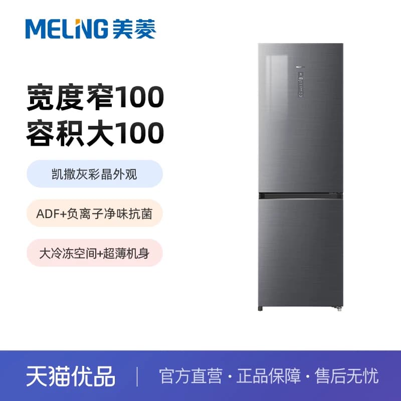 美菱凯撒灰大两门风冷一级变频超薄养鲜彩晶冰箱BCD-401WPB