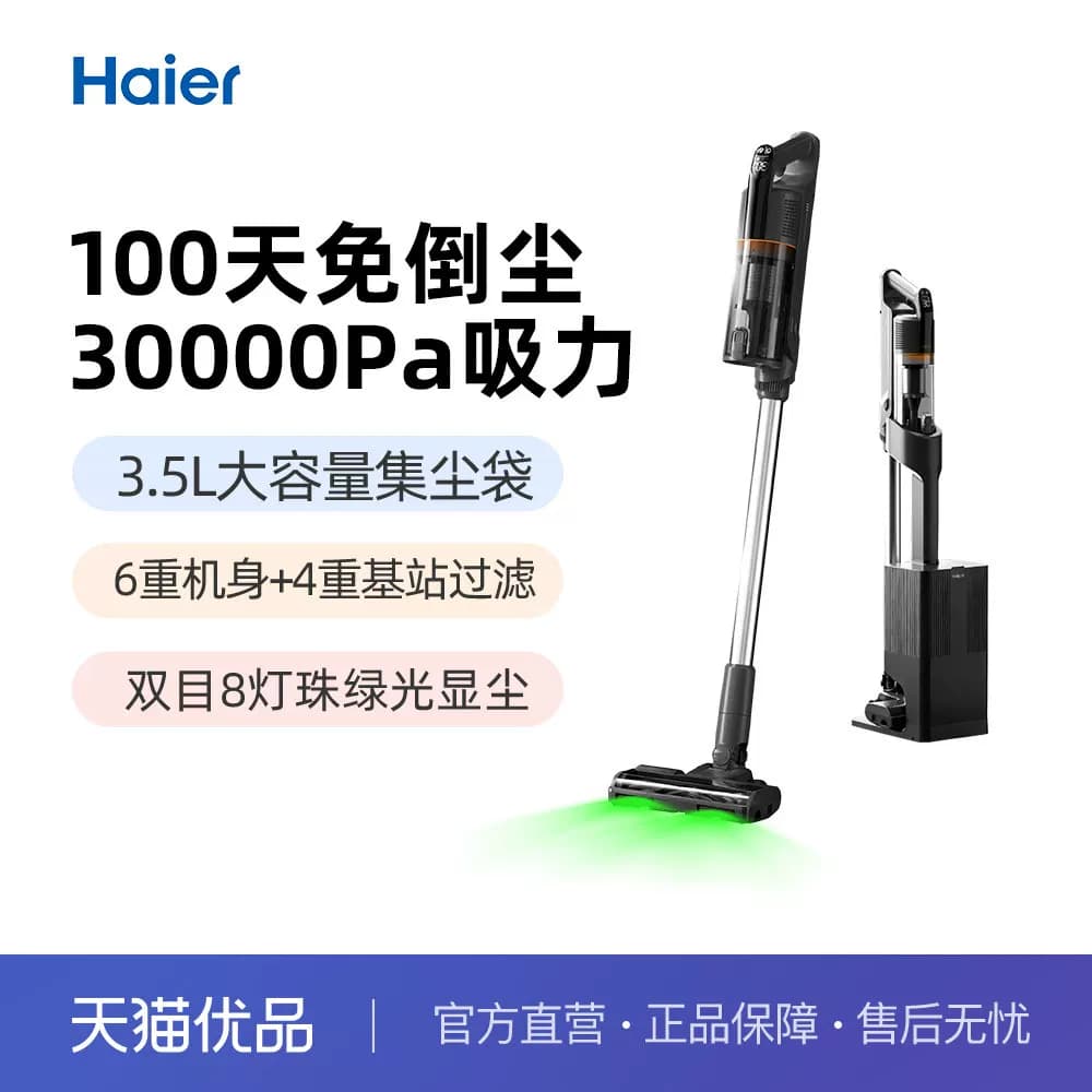 海尔HSC-SA301D自动集尘吸尘器家用大吸力无线吸尘机大功率强力
