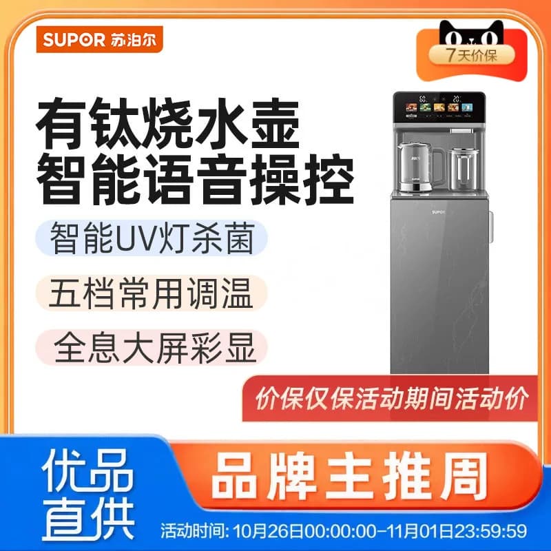 苏泊尔（SUPOR）茶吧机SW-CBJ01C 高端客厅用茶吧柜饮水机一体机