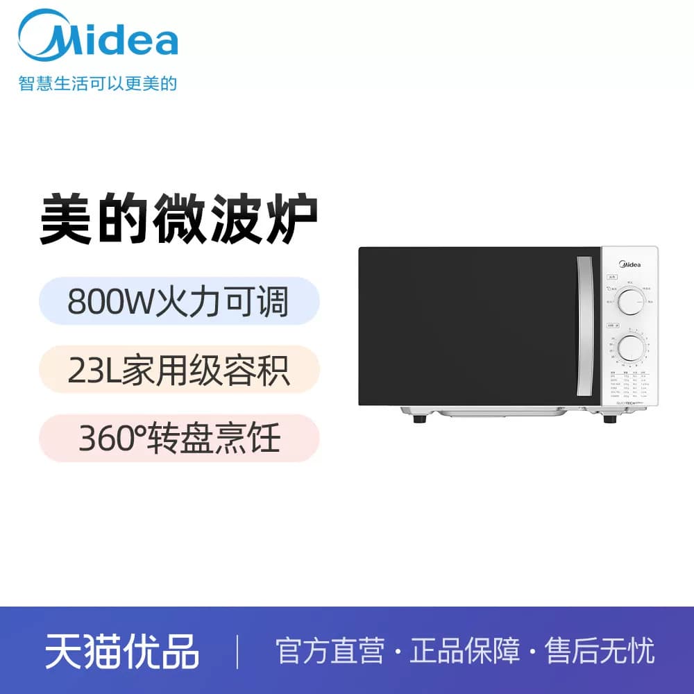 Midea/美的微波炉M1-230E简单操作23L容积800W火力可调易清洁