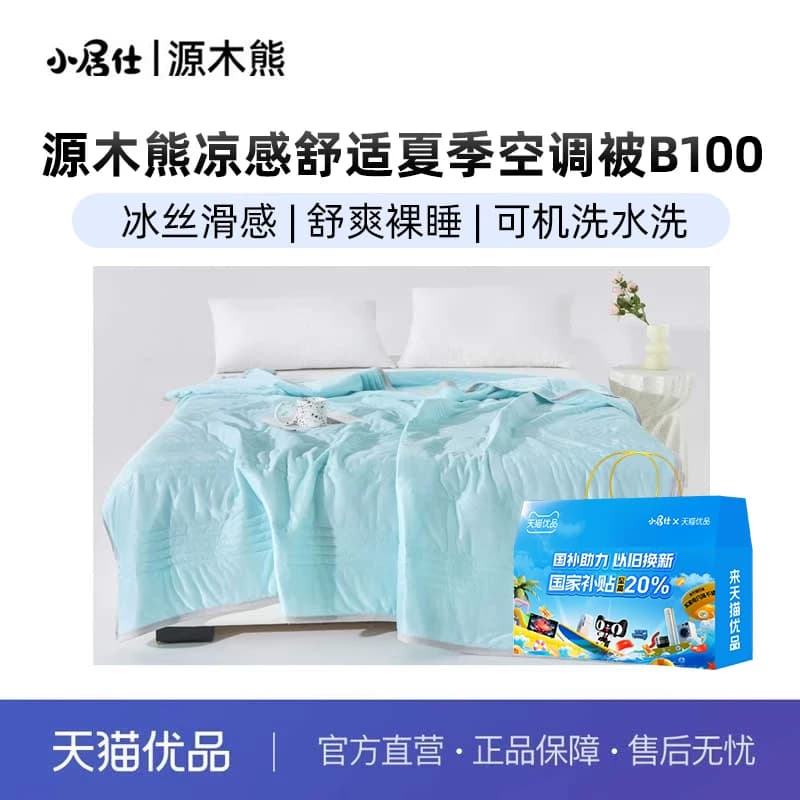 源木熊A类透气凉感冰丝空调被 100床/组 B100 新疆西藏不包邮