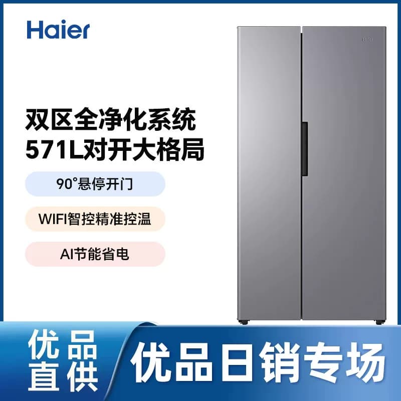 海尔冰箱双开门对开571L一级能效变频风冷无霜家用大容量官方正品