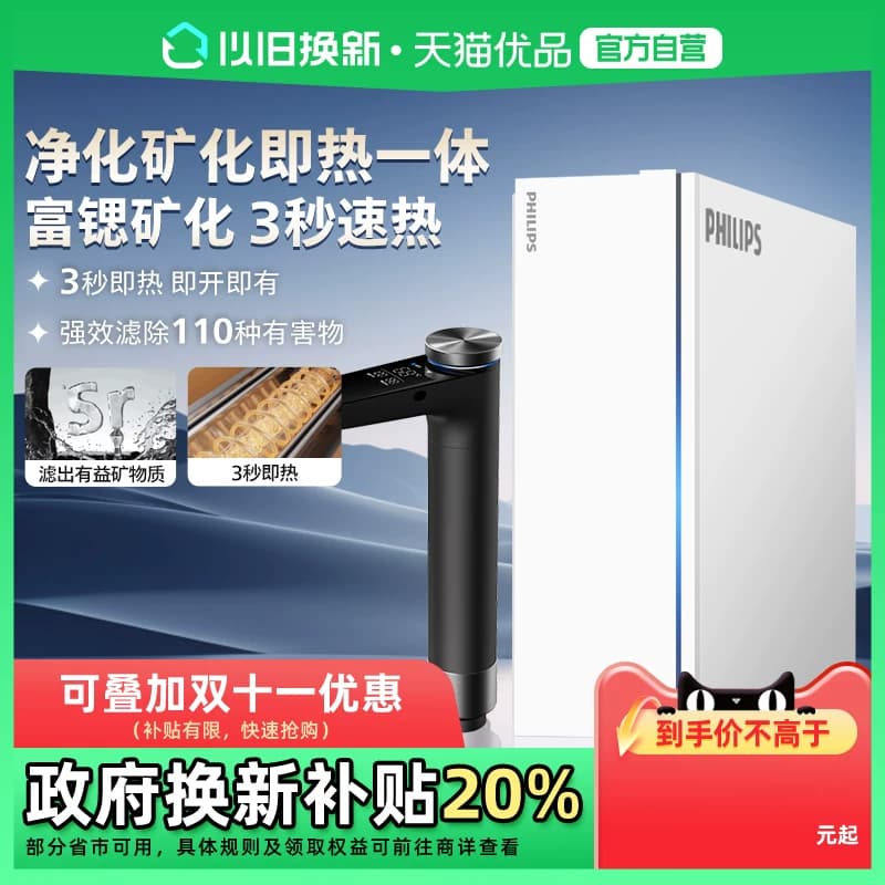Philips/飞利浦反渗透矿化即热龙头加热净水器AUT7060(U22 Pro)