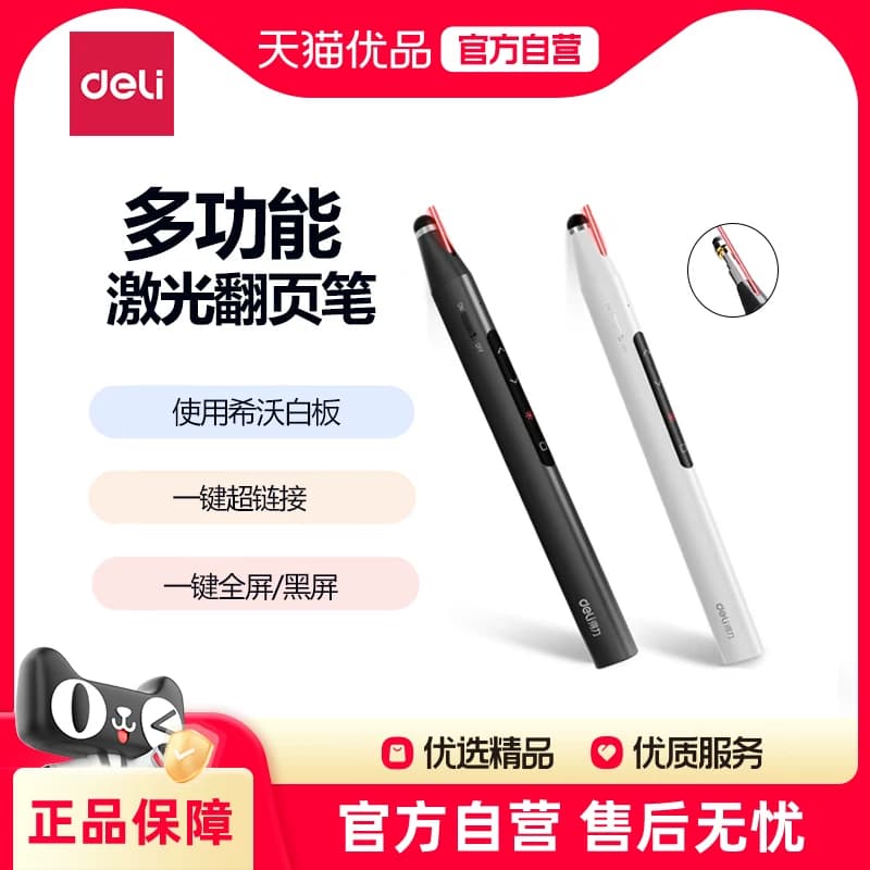 得力2808S翻页笔教师用多功能ppt激光翻页笔多功能翻页触控笔可书写伸缩激光笔白板触控笔教鞭
