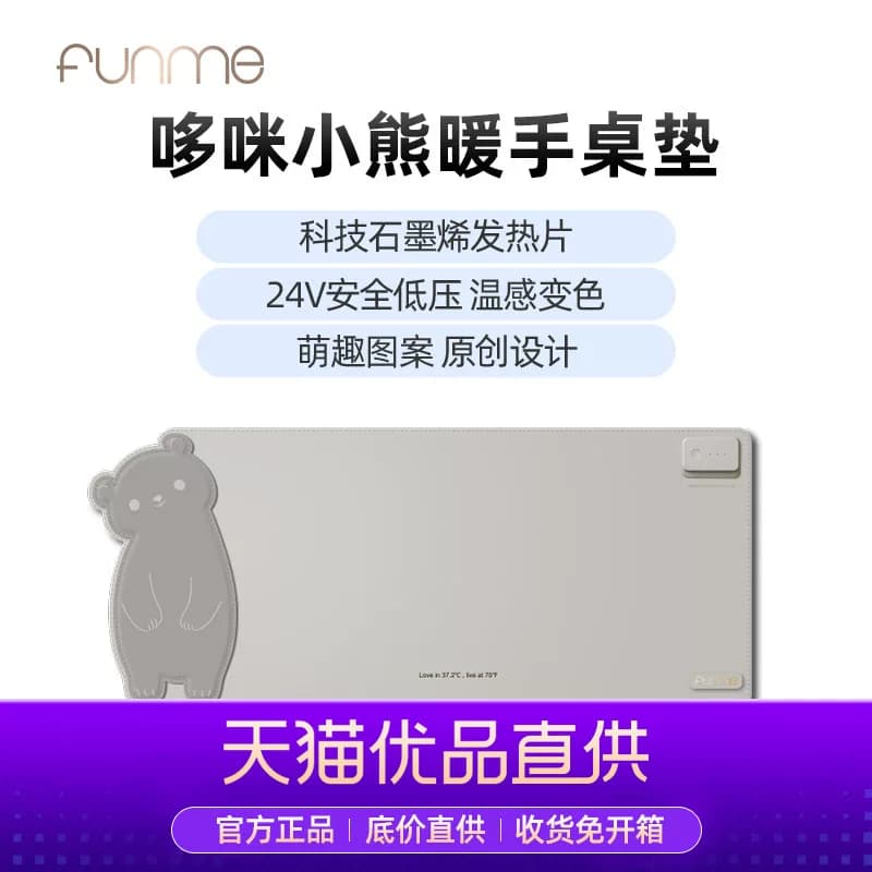 FUNME小熊暖手鼠标垫石墨烯加热桌垫办公室发热鼠标垫暖桌垫桌面加热电脑女生书桌垫电暖桌垫