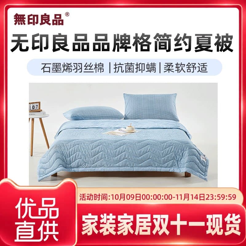 无印良品无印良品品牌格简约夏被空调被
