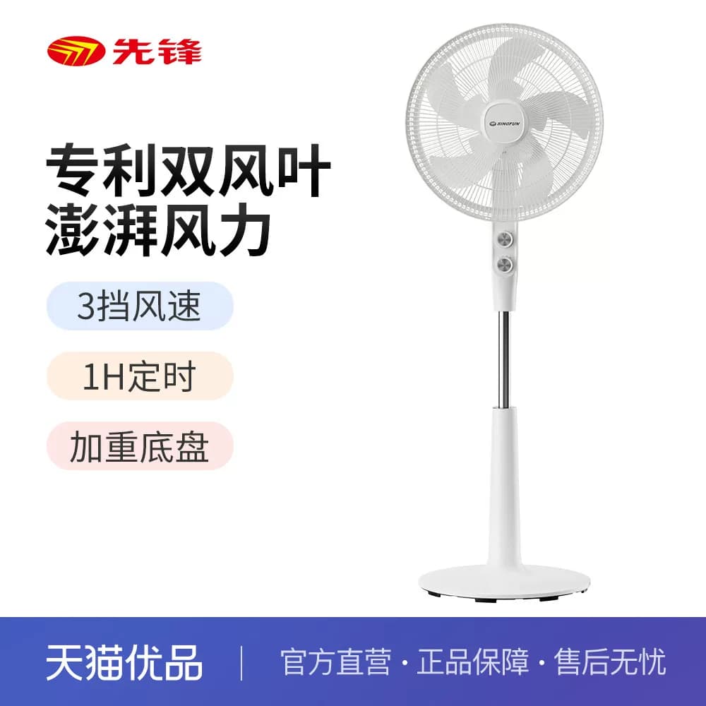 先锋电风扇FS40-26A落地扇机械摇头大风力家用双风叶立式商超大风