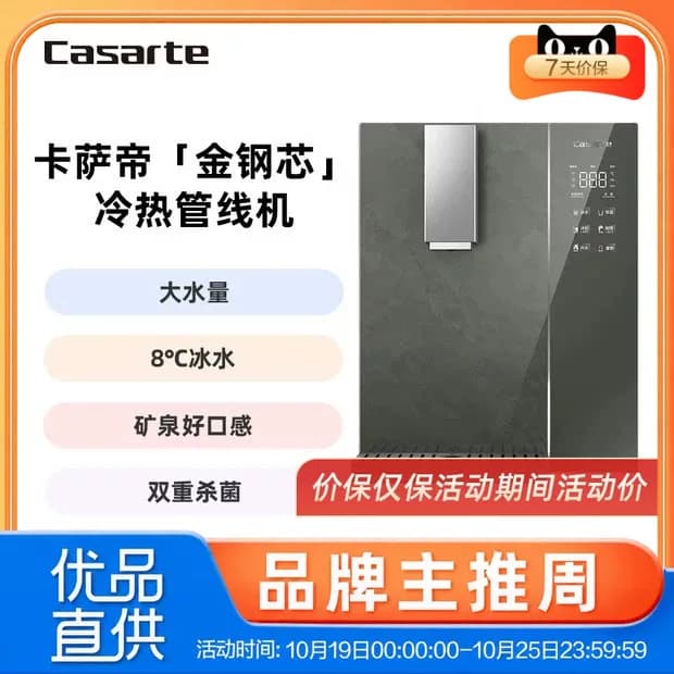 卡萨帝冷热管线机CGDZ-YG1U1