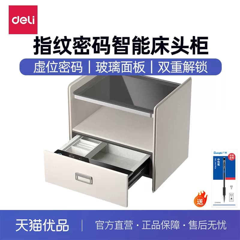 得力指纹密码保险柜床头柜式保管箱保密柜家用抽屉式保险箱虚位密码