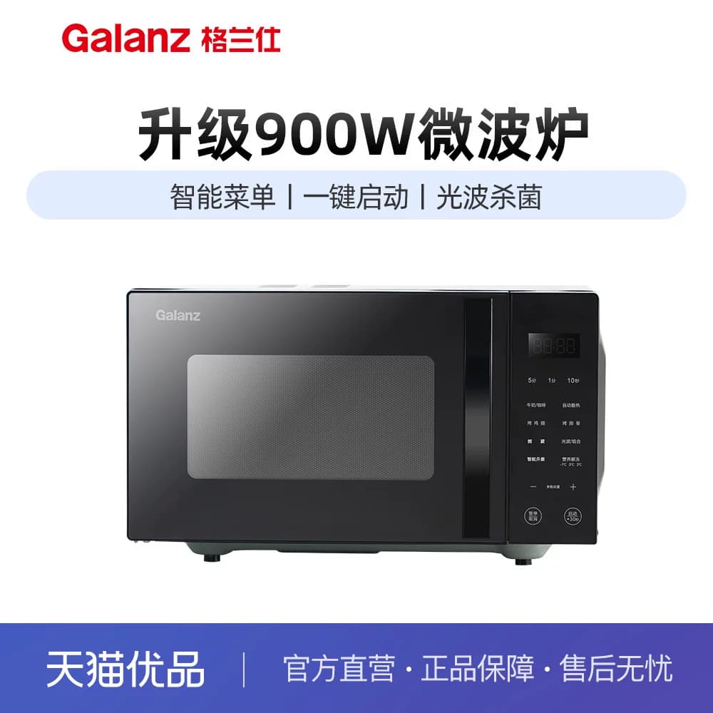 Galanz/格兰仕 G90F25CN3LN-C2(T1)光波杀菌微波炉微波炉烤箱一体