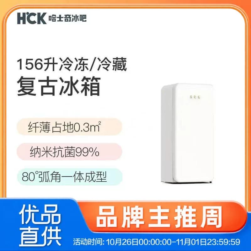 HCK哈士奇小冰箱客厅办公室冷冻冷藏保鲜冷柜家用立式冷柜RC-168