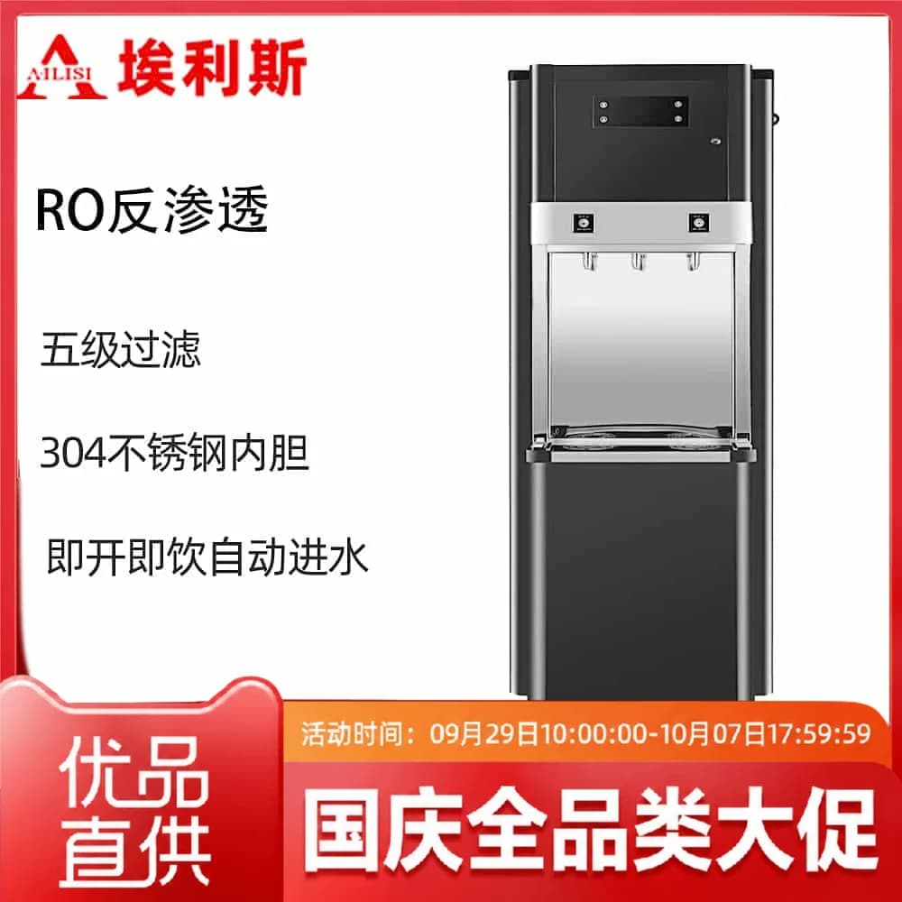 埃利斯商用直饮水机5级过滤RO反渗透净水机GLK-2L-30L