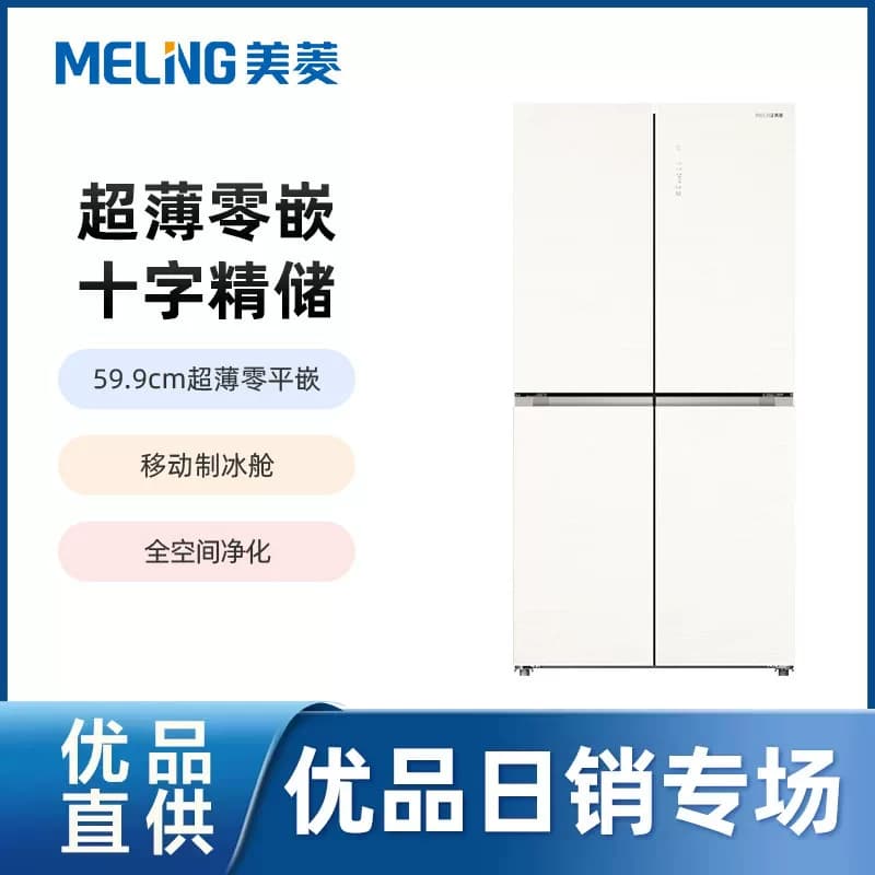 【精品】美菱高腰线无忧嵌系列559L十字冰箱BCD-559WSPU9BZG1