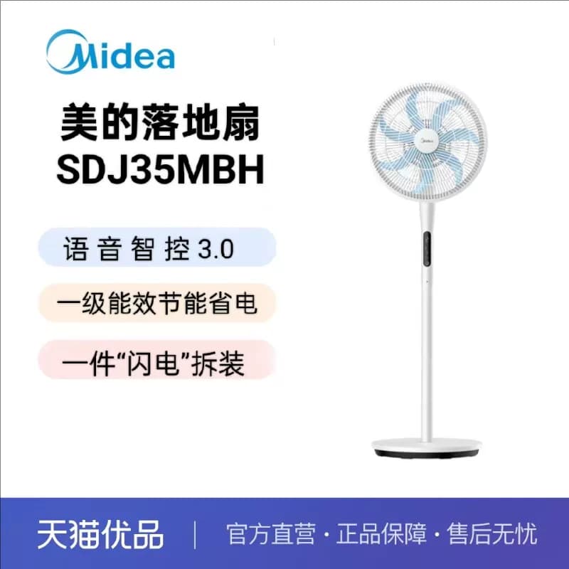 美的落地扇SDJ35MBH语音智控升级一键（闪电）拆装一级能效省电