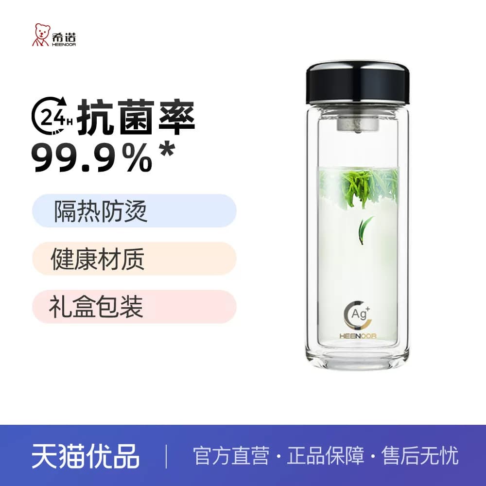 希诺抗菌玻璃杯双层大容量水杯男士泡茶杯子女办公室茶杯XN-1902