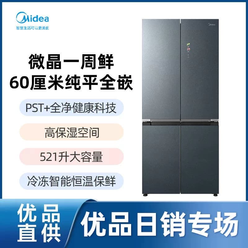 【精品】美的  BCD- 521WUSGPZM(E)霜影灰  十字对开冰箱