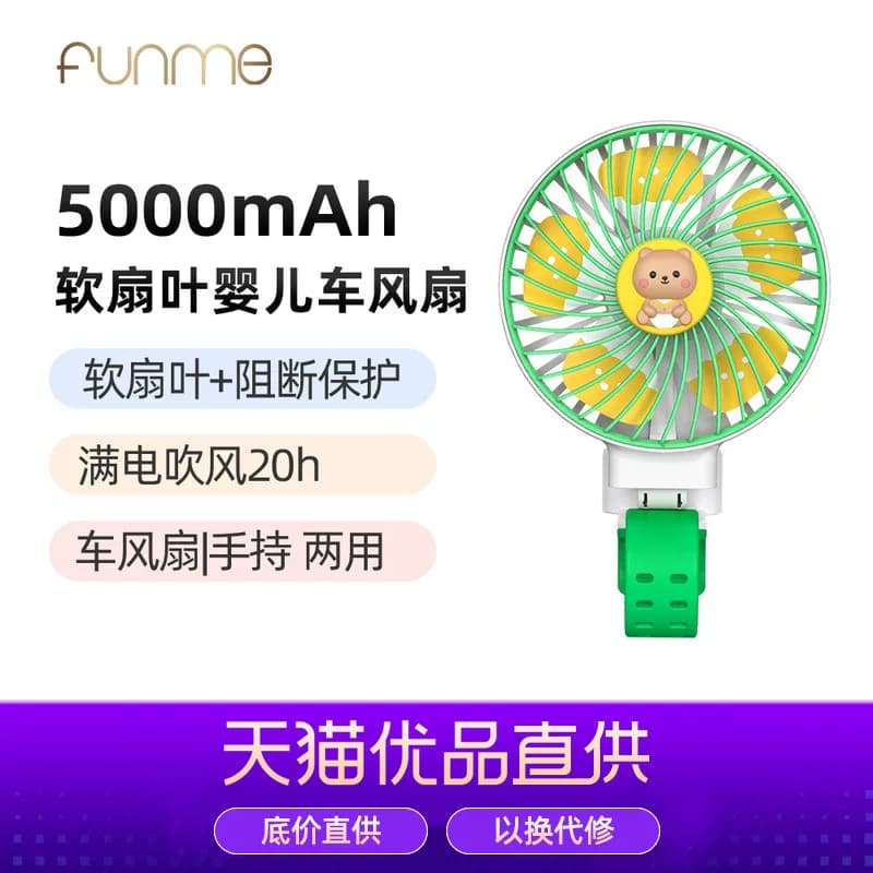 FUNME 婴儿车小风扇软叶扇儿童电风扇宝宝推车电扇大风力低噪音usb风扇吹辅食小风扇便携式随身小型户外风扇