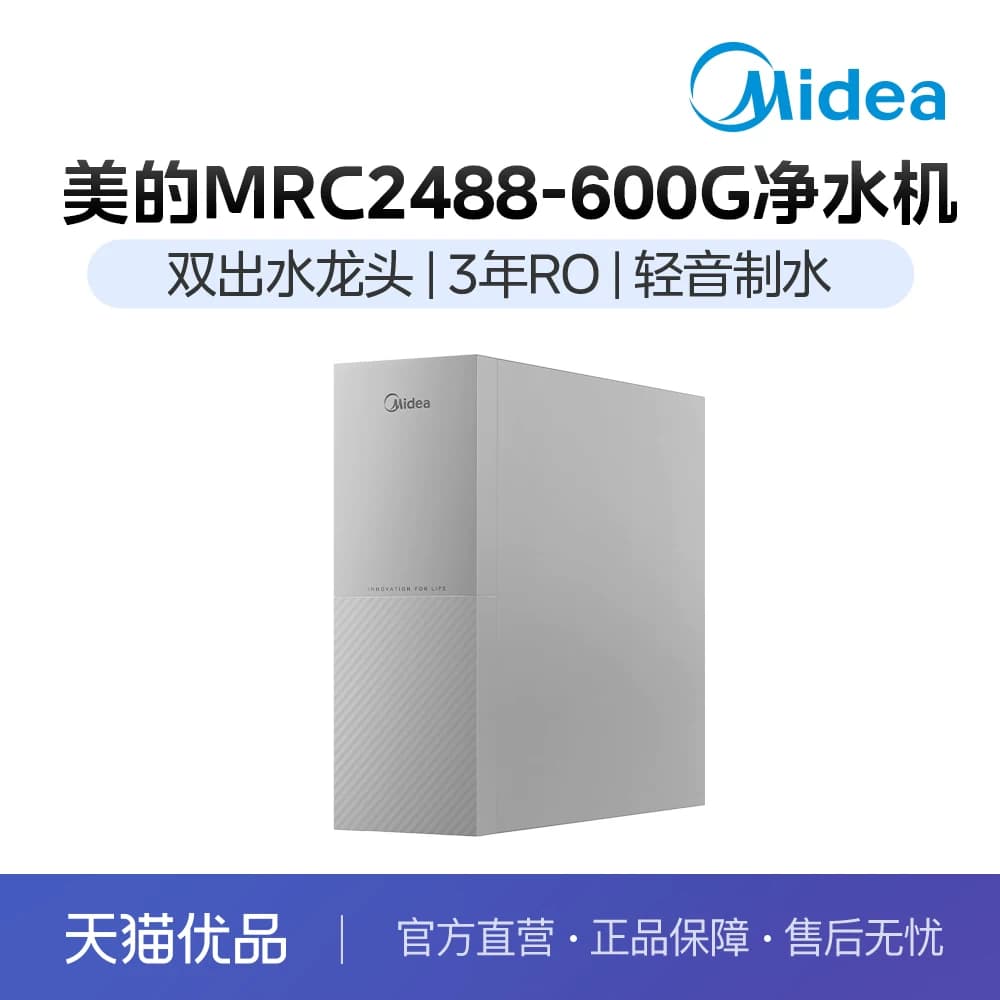 美的净水器MRC2488-600G