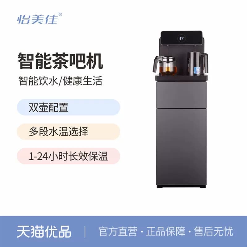 怡美佳TM-1家用茶吧机