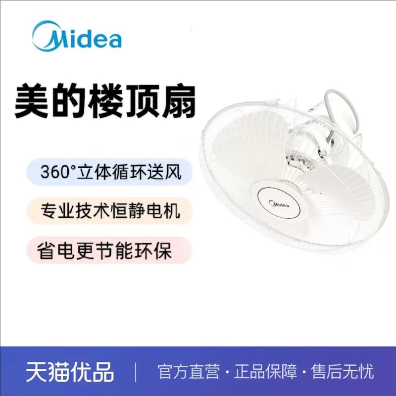 美的楼顶扇FD40-20A工程款/不带调速器