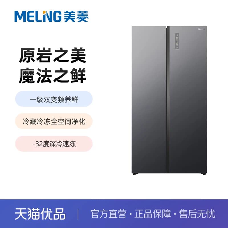 美菱615L对开门家用一级变频无霜大容量冰箱BCD-615WPUBX