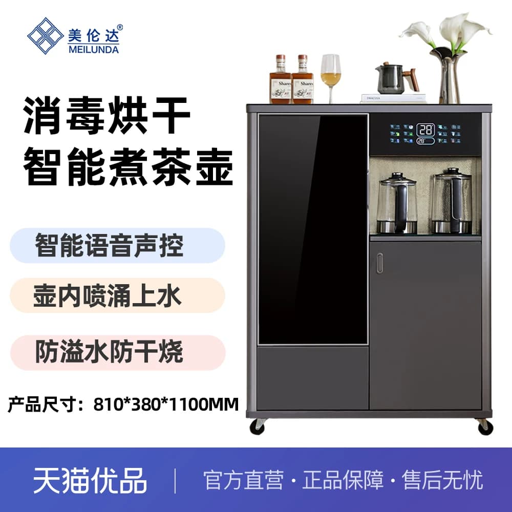 美伦达M8-X/M8-BL高端实木茶吧机消毒烘干煮茶下置水桶多功能家用