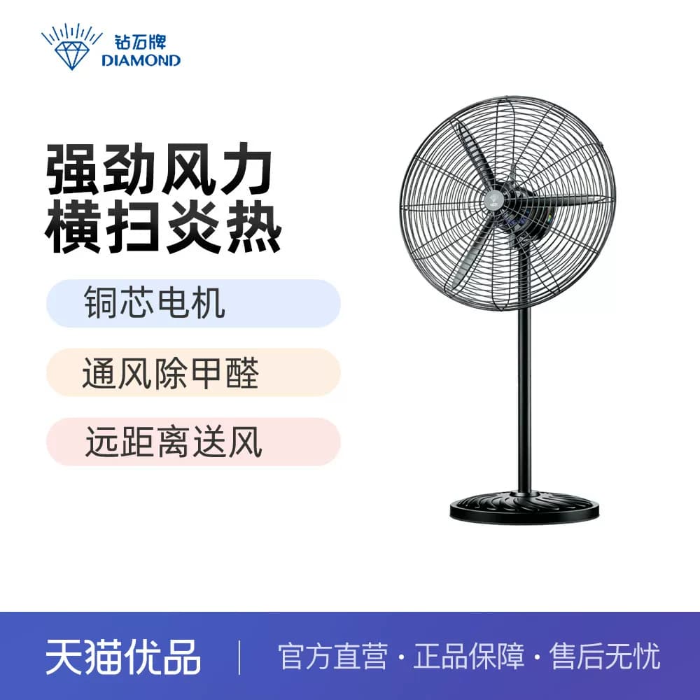 钻石牌工业FS-650电风扇强力落地扇大风量大功率壁挂式商用牛角扇