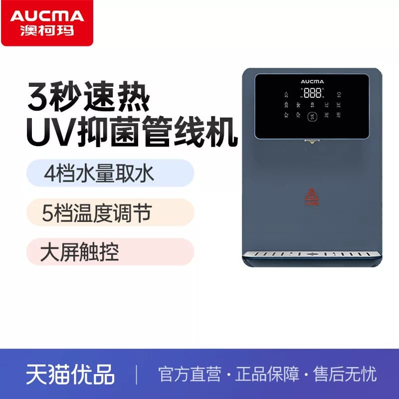 澳柯玛家用净水器加热直饮机壁挂3秒速热饮水机AGR2510B