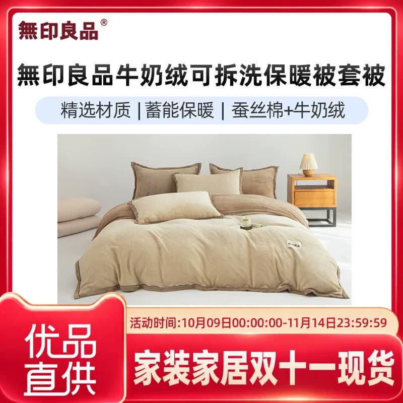 无印良品無印良品牛奶绒可拆洗保暖被套被