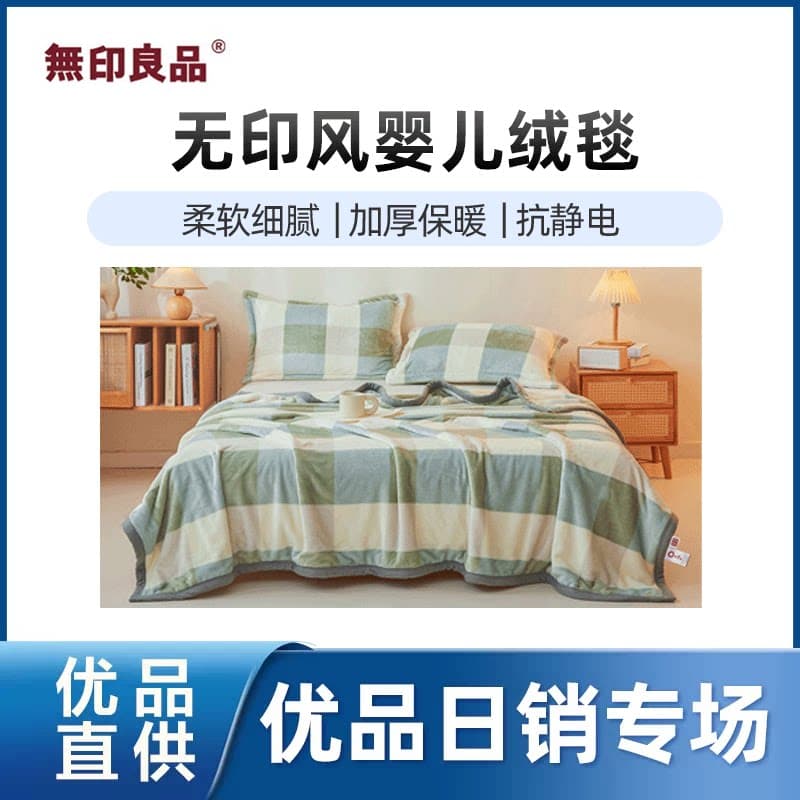 【精品】无印良品无印风婴儿绒毯沙发毯午睡毯