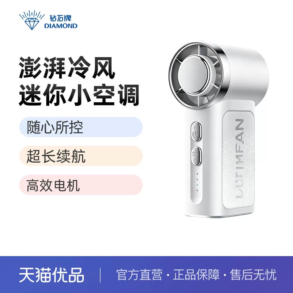 钻石牌手持小风扇m28便携式制冷充电桌面续航户外降温冰敷电风扇