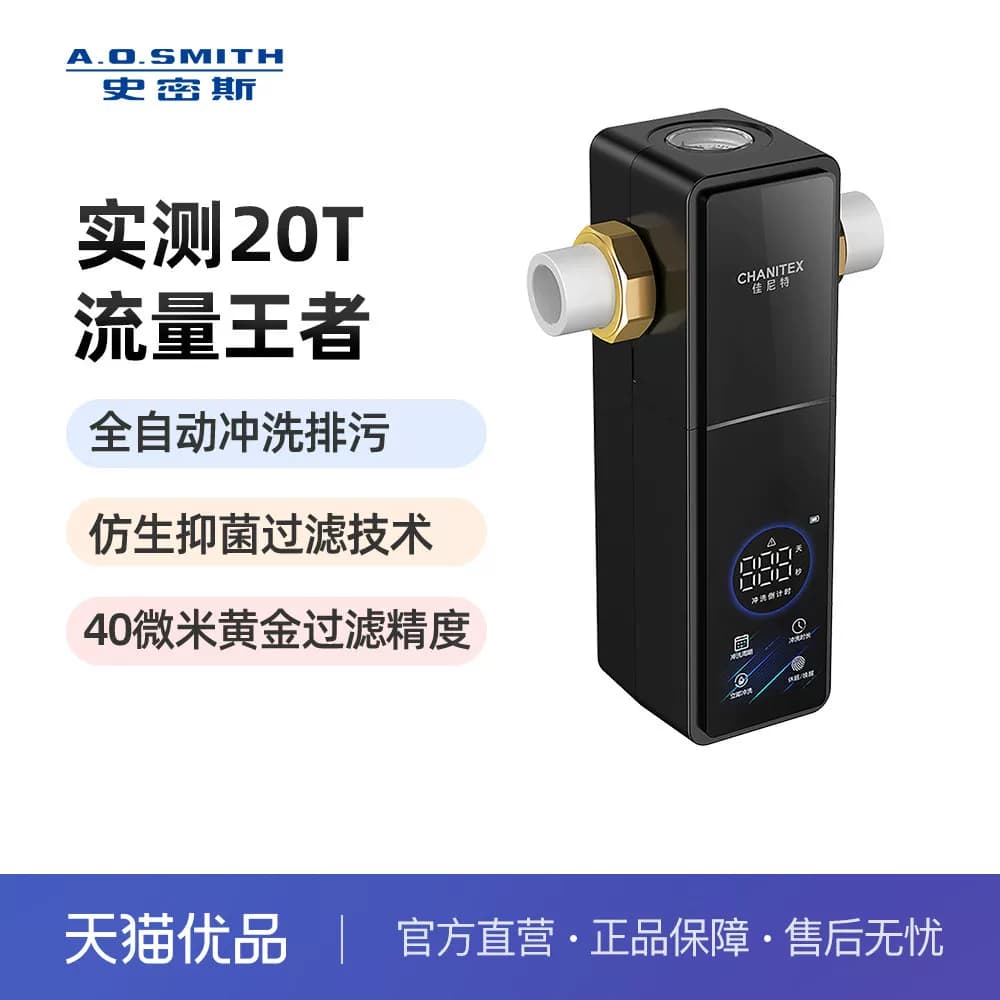 A.O.史密斯佳尼特前置过滤器CPF-TA7PRO