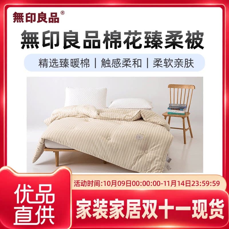 无印良品無印良品棉花臻柔被