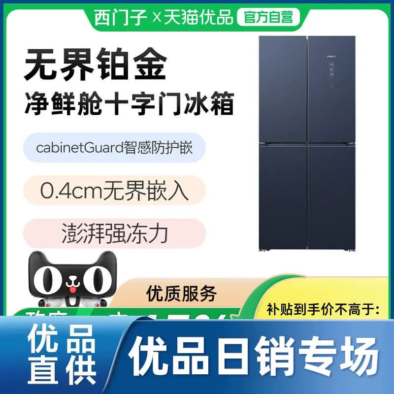 SIEMENS/西门子561L无界系列铂金净鲜舱十字门冰箱KC88BE156C