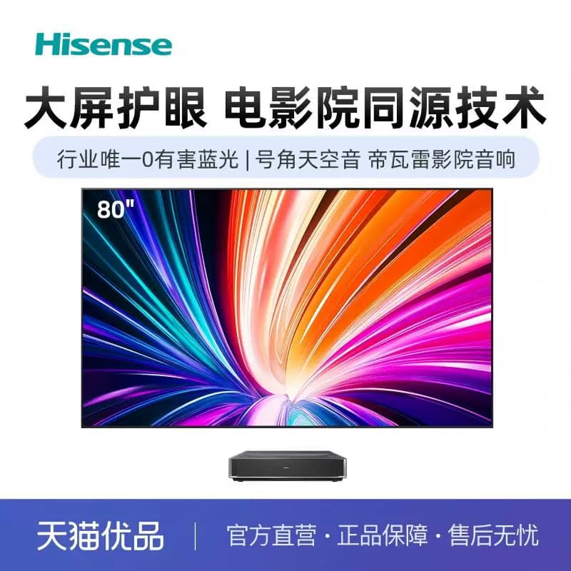 海信RGB激光电视 星光S1纯享版 80英寸 80L7QR 大屏护眼 世界杯