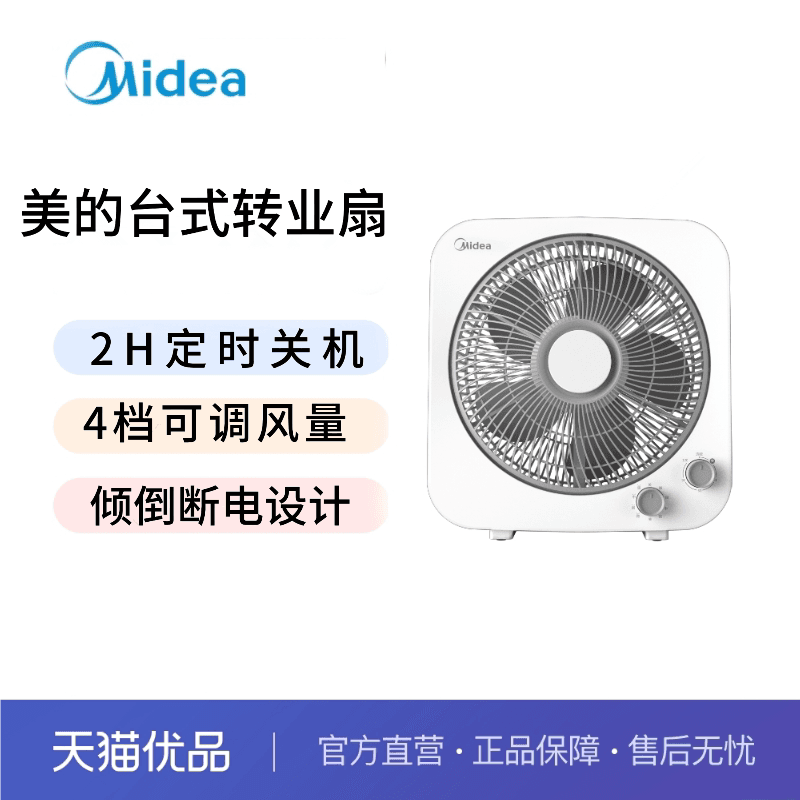 美的台式风扇KYT30-21MA倾倒断电360°双向送风4档风速可调2H定时