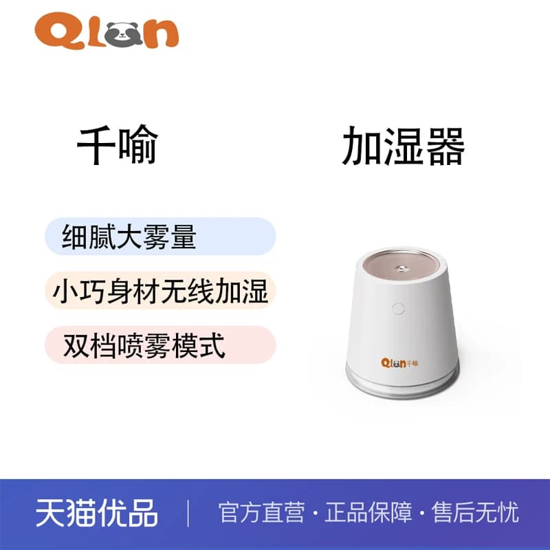 【云采】千喻QYJ015加湿器家用卧室办公室桌面空气教室加湿器