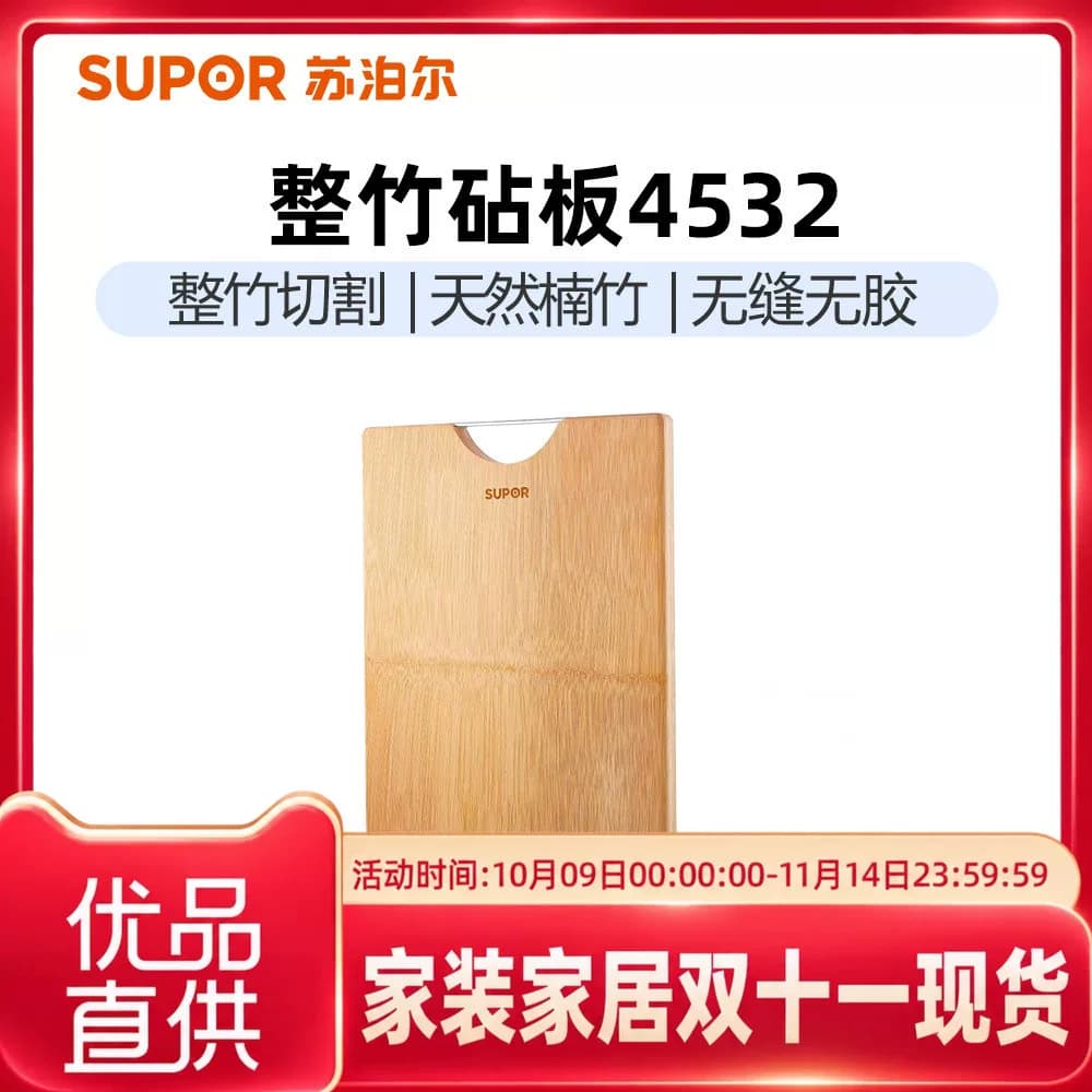 苏泊尔SUPOR 天然整竹砧板切菜板加大双面可用家用案板Z453222AD1