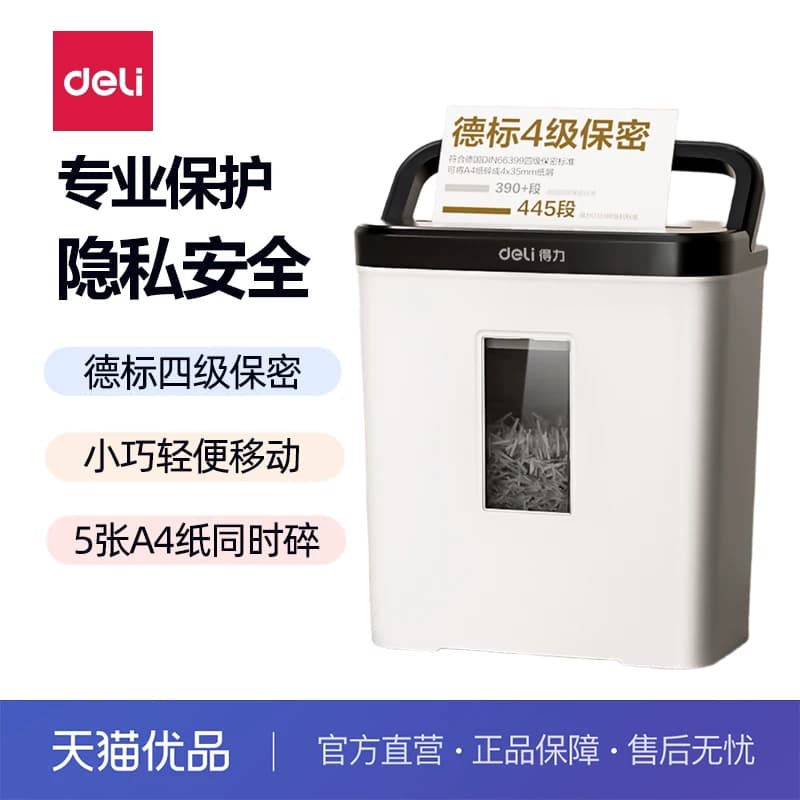 得力碎纸机家用小型便携迷你4级保密家用大功率碎纸机办公室保密粉碎机