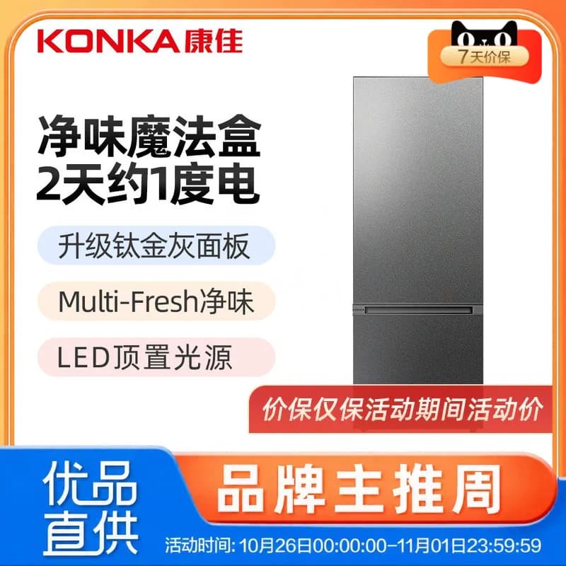 康佳182升双开门家用节能 双门两门租房小型电冰箱BCD-182GQ2SU