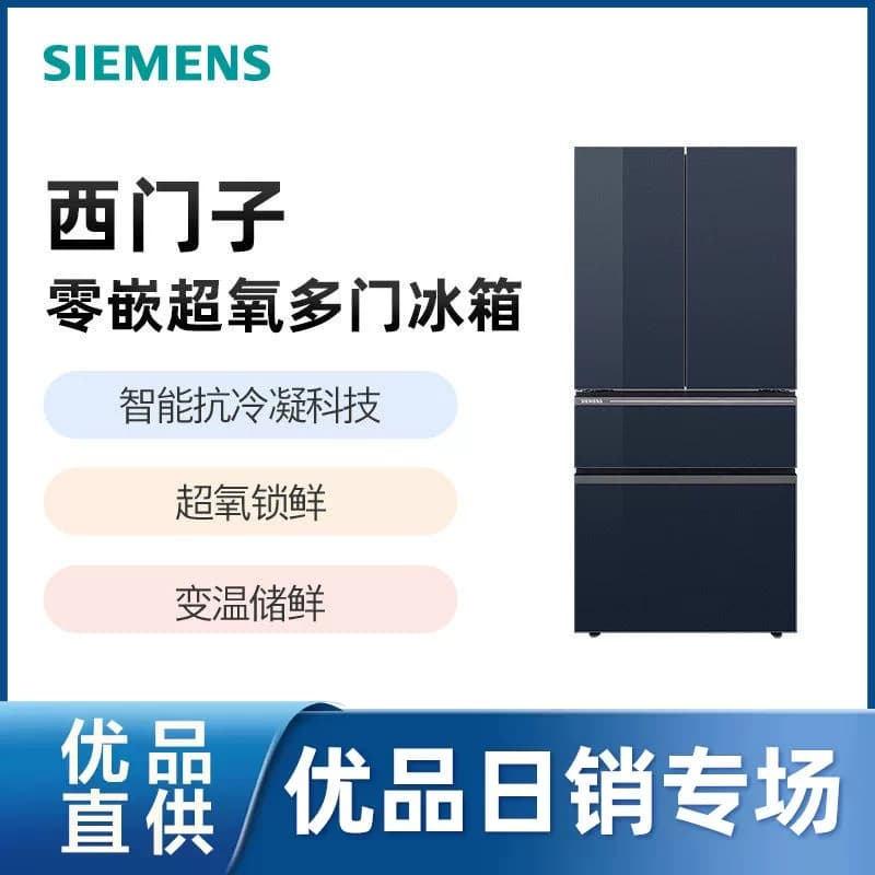 SIEMENS/西门子544L零嵌超氧多门冰箱KF88HVA56C