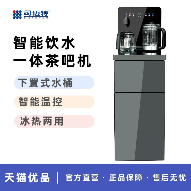 司迈特B6灰冰 底部上水茶吧机 彩屏触控