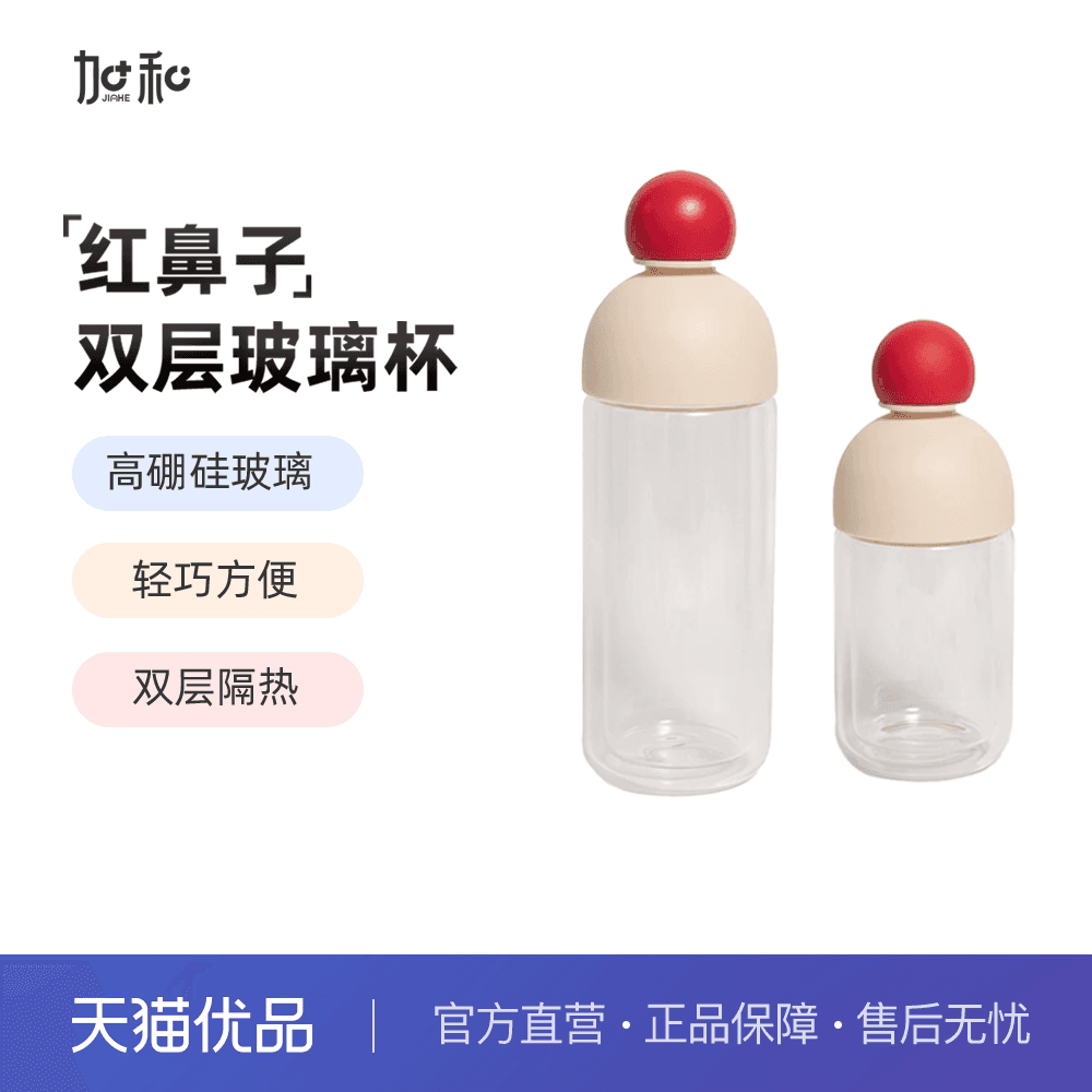 加和高颜值红鼻子双层玻璃杯集采