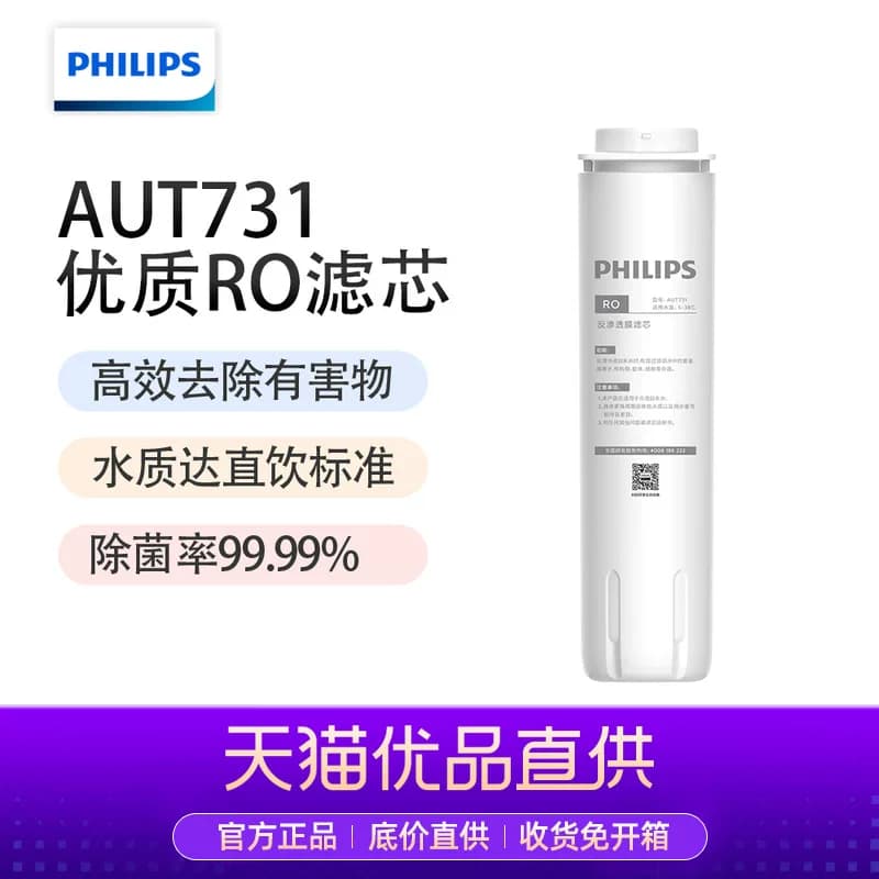 Philips/飞利浦 RO反渗透滤芯AUT731 适配机型AUT7000