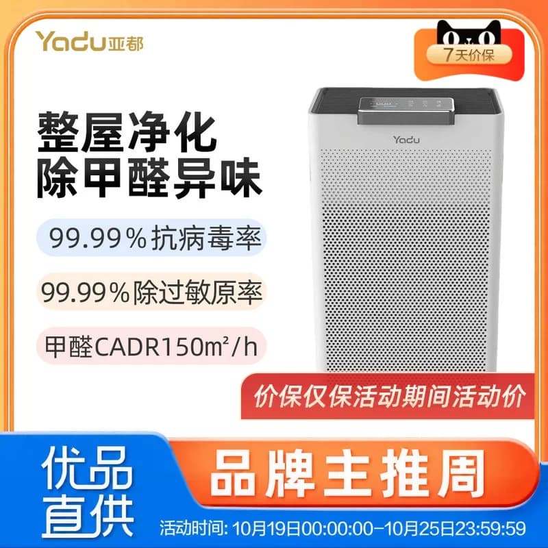 亚都空气净化器KJ300F-T3消毒杀菌除过敏原除醛数显吸烟净化机
