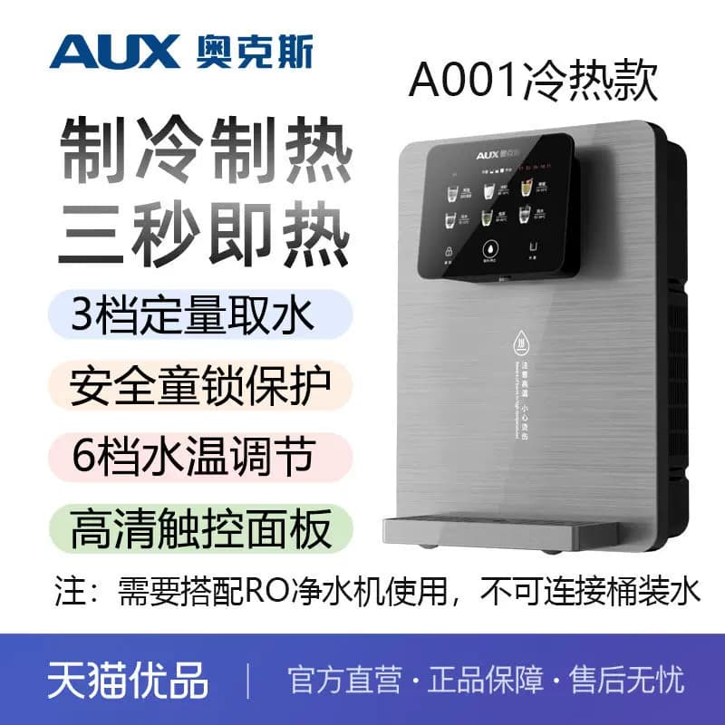 奥克斯壁挂式直饮机搭配净水器即热超薄智能触控A001冰热款