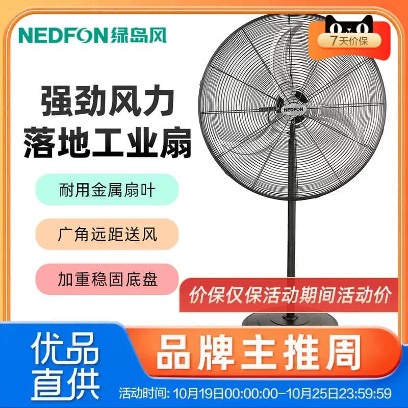 绿岛风工业扇电风扇牛角扇强力大风扇工厂车间商用750落地扇铝叶