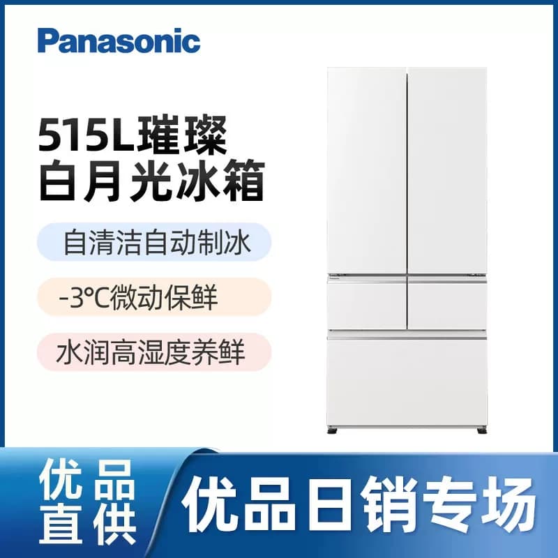 松下璀璨白月光 515升多门冰箱 大容量零嵌 自动制冰NR-M533GA2-W